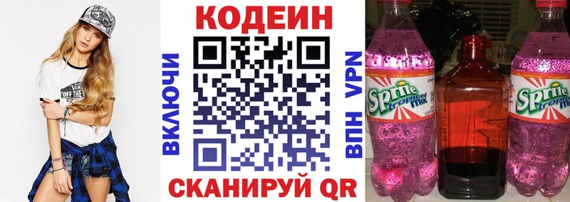 Кодеин Purple Drank  Ковдор 